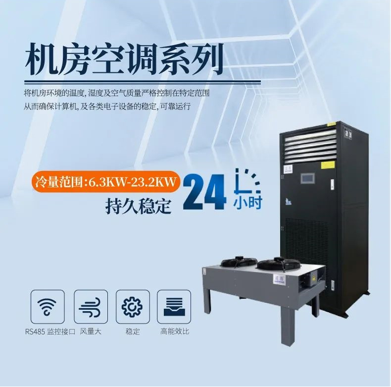 機房空調(diào)和普通舒適空調(diào)的區(qū)別居然這么大！?。?！