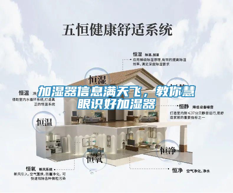 加濕器信息滿(mǎn)天飛，教你慧眼識(shí)好加濕器