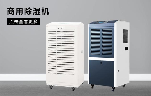 哪個牌子的轉(zhuǎn)輪除濕機好用？
