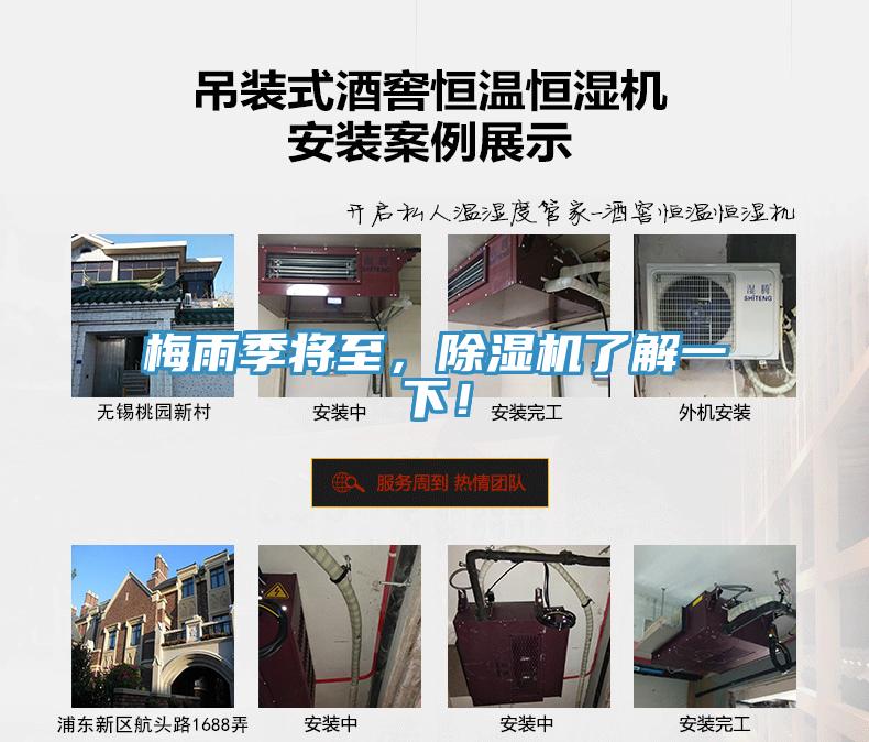 梅雨季將至，除濕機了解一下！
