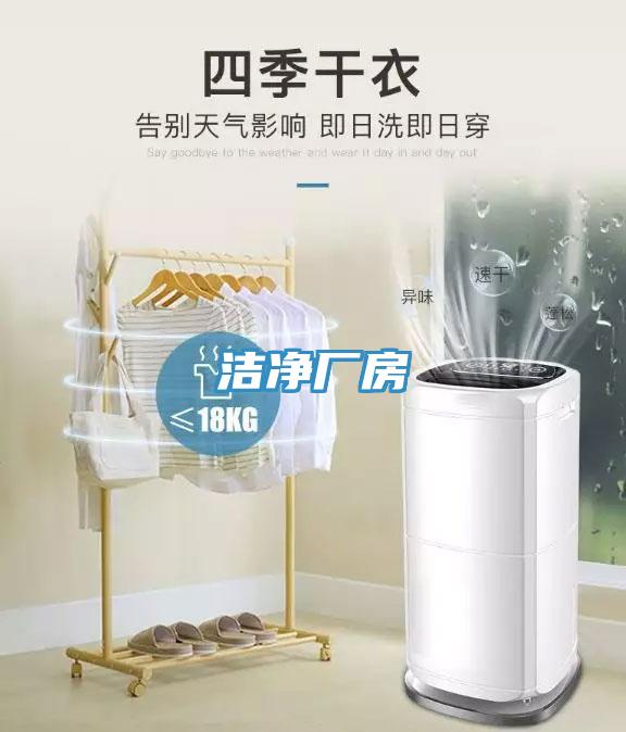潔凈廠(chǎng)房