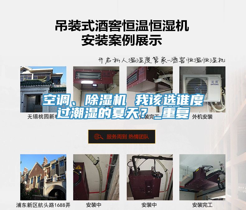 空調(diào)、除濕機(jī) 我該選誰(shuí)度過潮濕的夏天？_重復(fù)