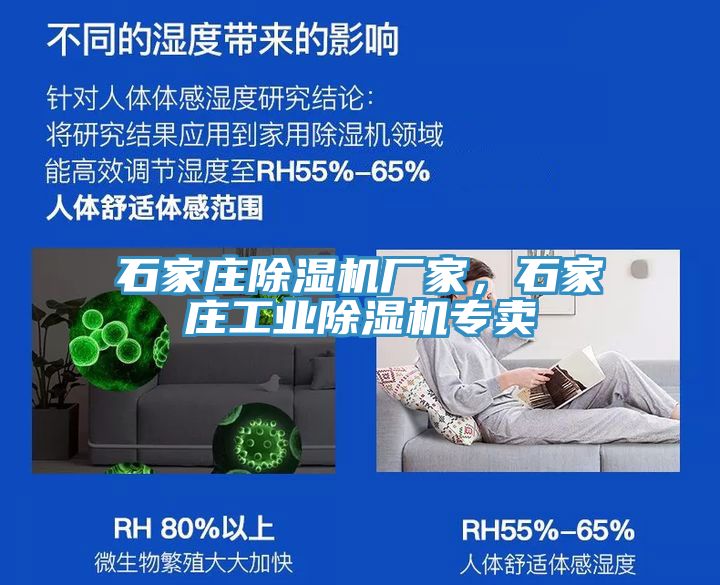 石家莊除濕機(jī)廠家，石家莊工業(yè)除濕機(jī)專賣(mài)