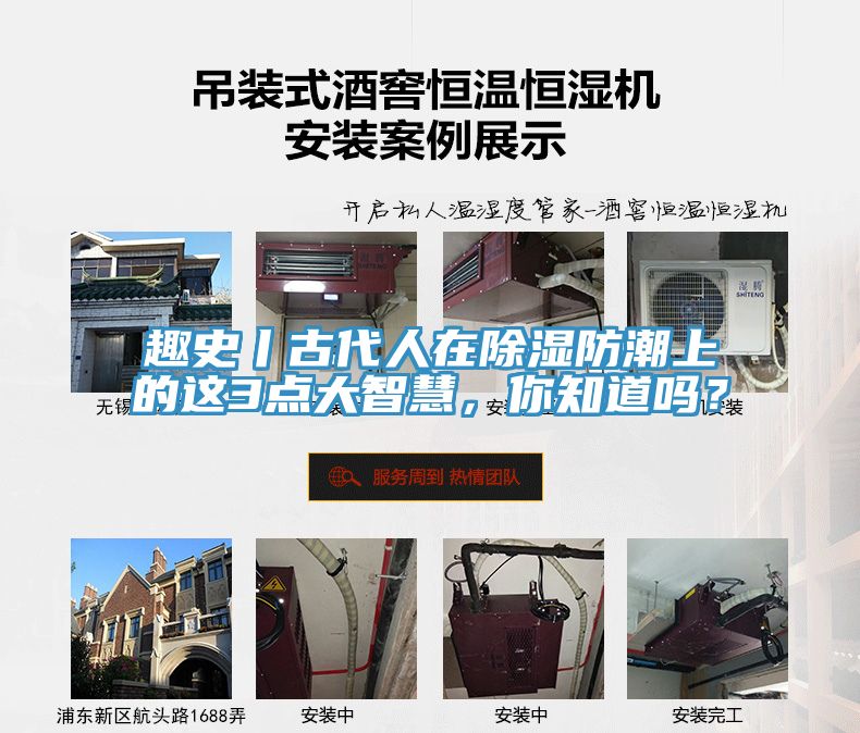 趣史丨古代人在除濕防潮上的這3點大智慧，你知道嗎？